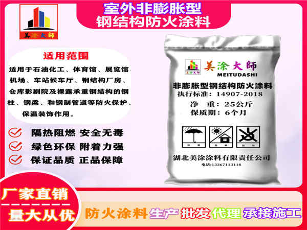 安乡室外非膨胀型钢结构防火涂料